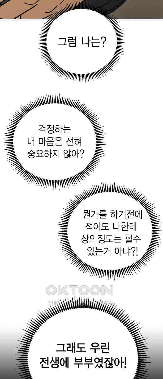 전생연분 114화 최악의 결과 53