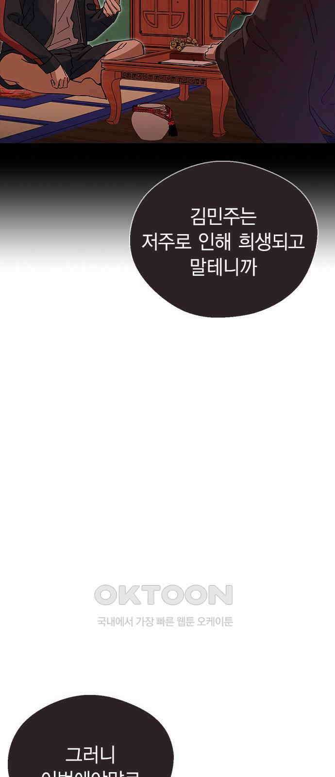 전생연분 114화 최악의 결과 59