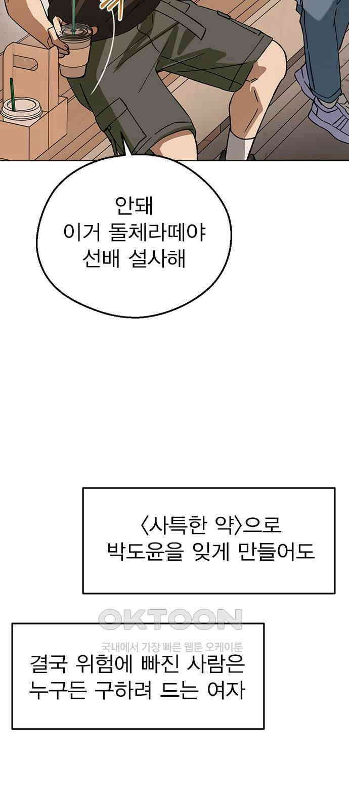 전생연분 114화 최악의 결과 81
