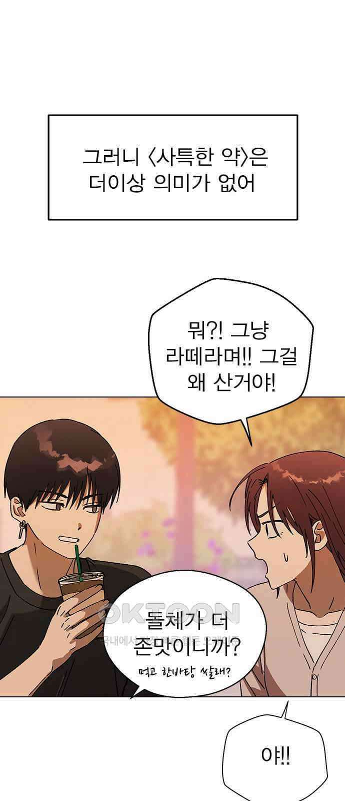 전생연분 114화 최악의 결과 82