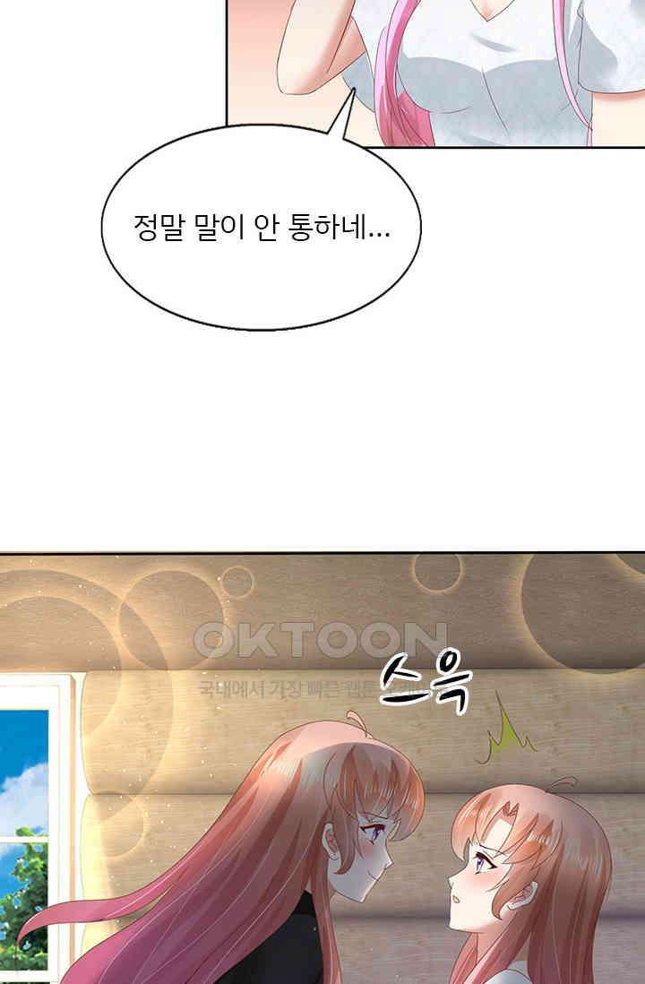 너는 펫 49화 2