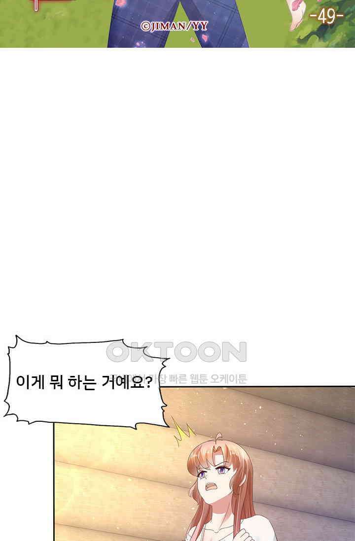 너는 펫 49화 6
