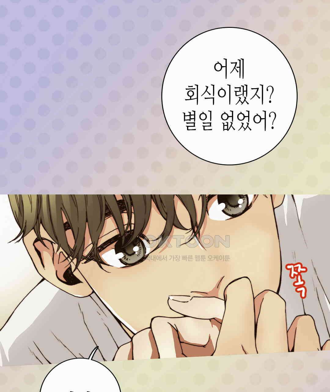블루홀 메리지 77화 9