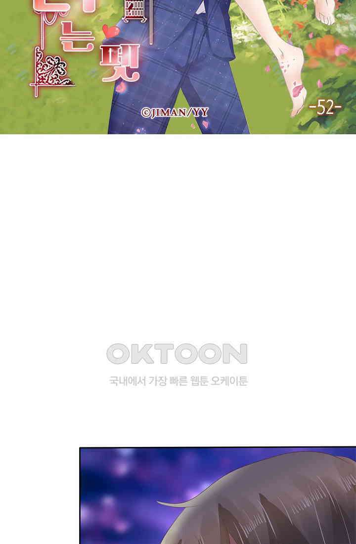 너는 펫 52화 6