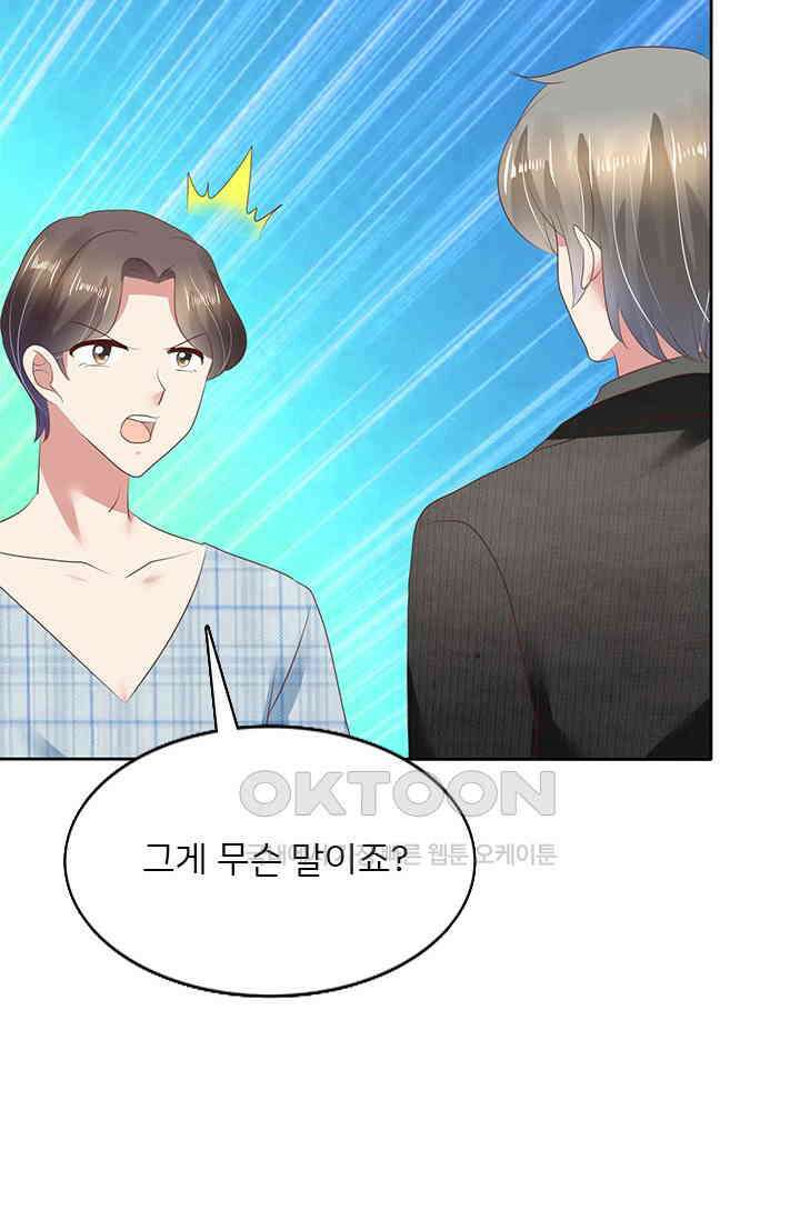너는 펫 52화 8