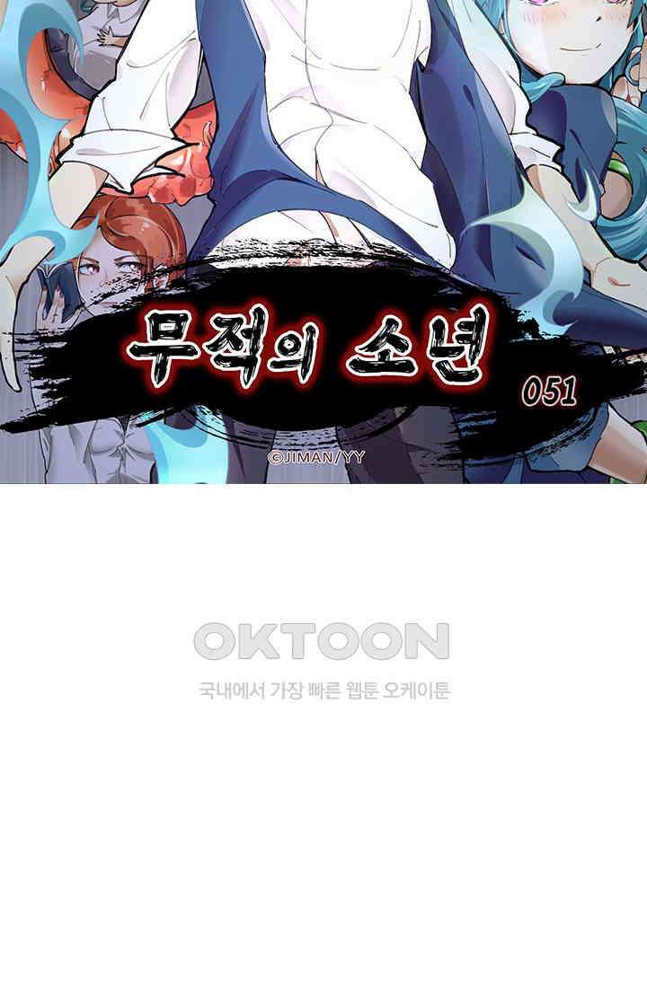 무적의 소년 51화 5