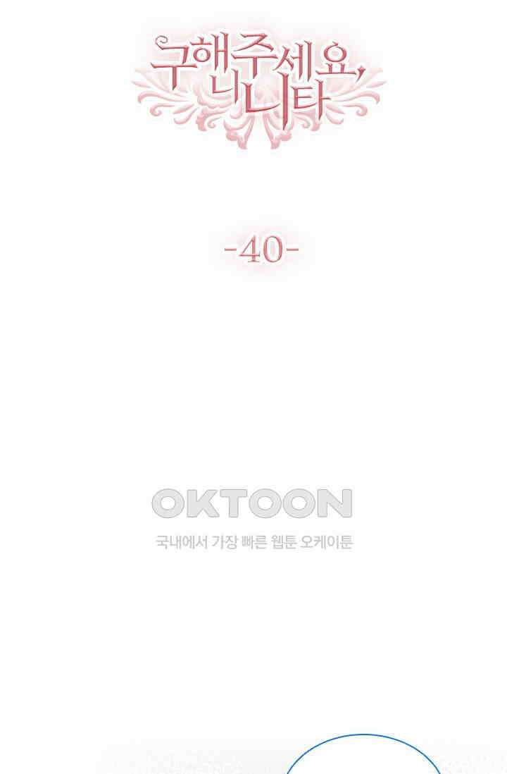 구해주세요, 니니타! 40화 8