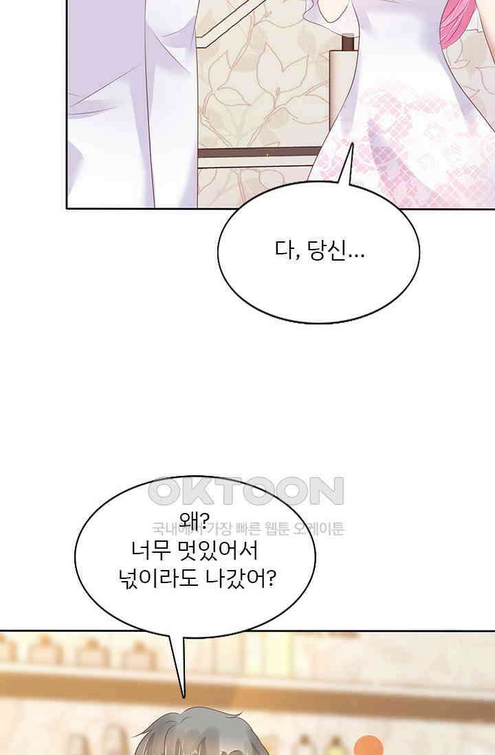 너는 펫 56화 2