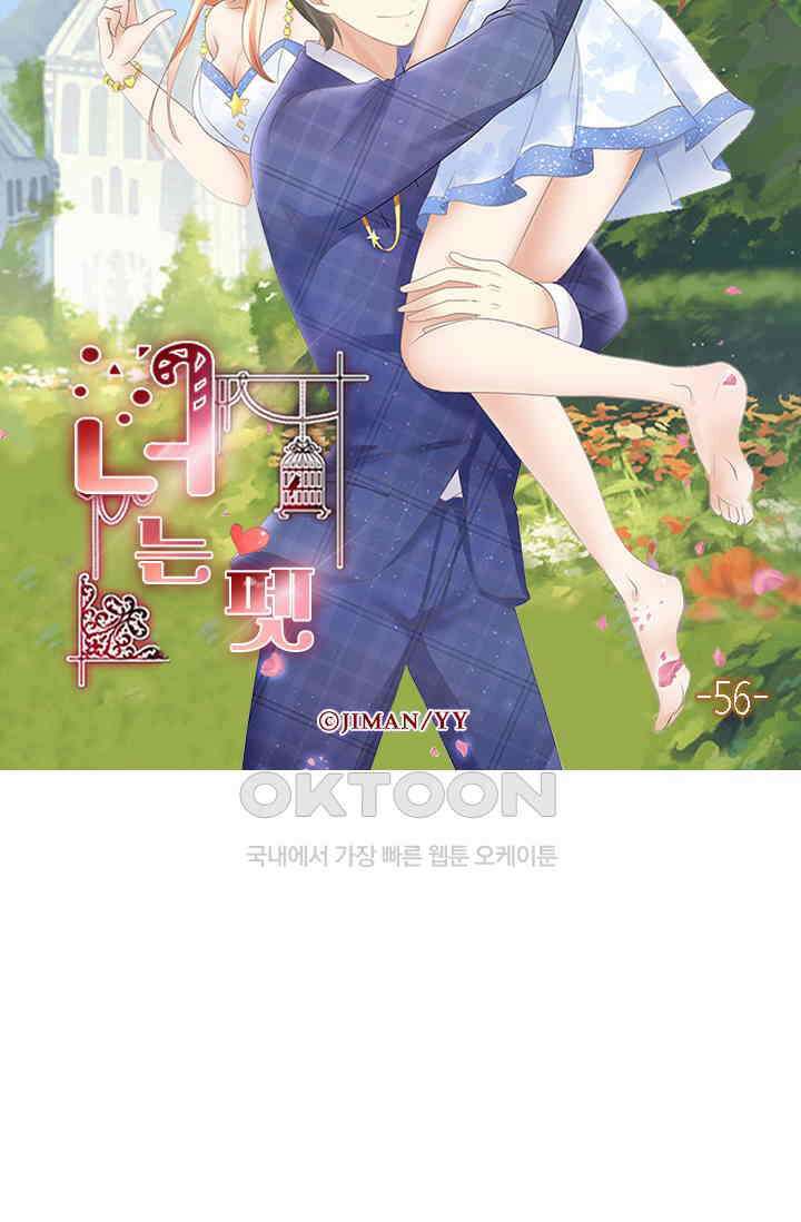 너는 펫 56화 6