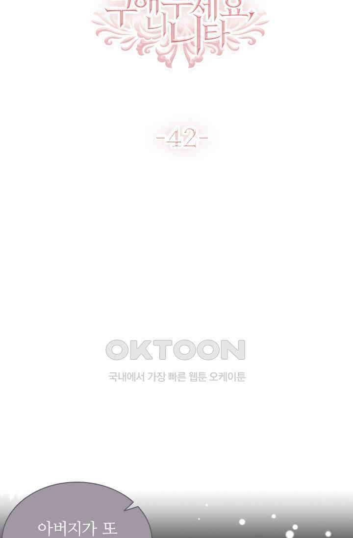 구해주세요, 니니타! 42화 7