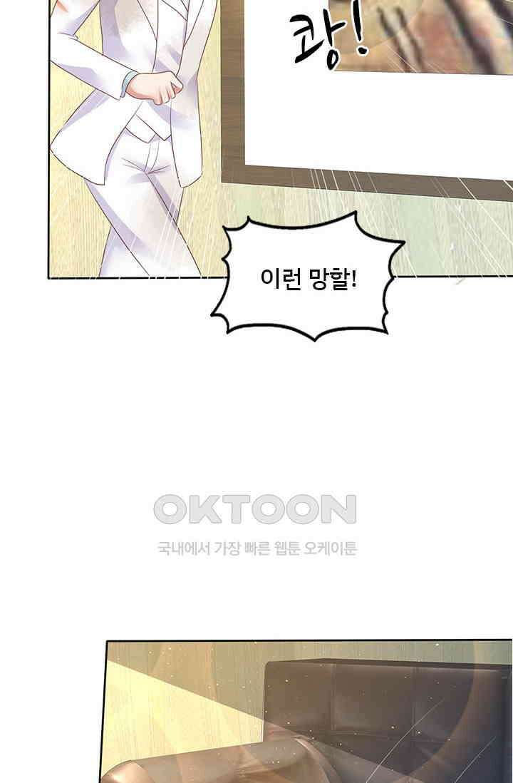 너는 펫 62화 2
