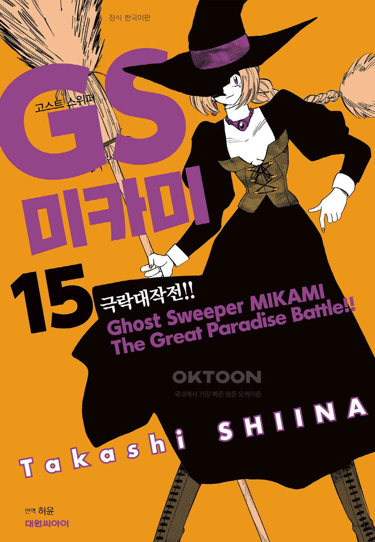 GS미카미 극락대작전!! 리포트257 놀이 시간은 끝나지 않아!! (1) 1
