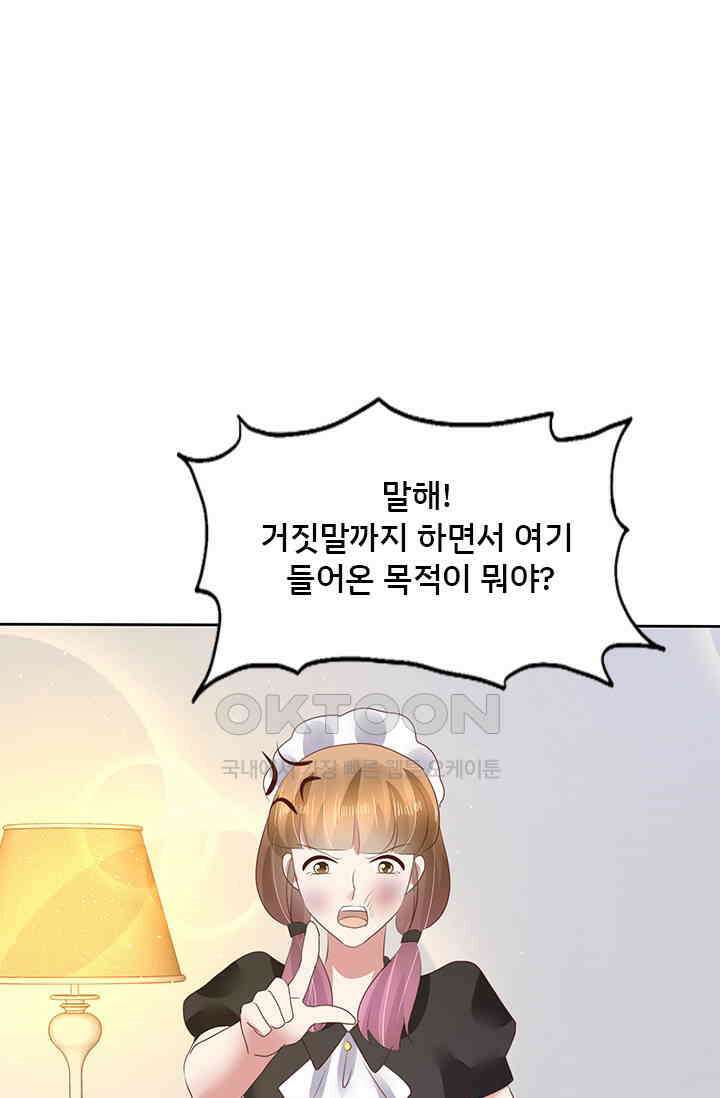 너는 펫 73화 1