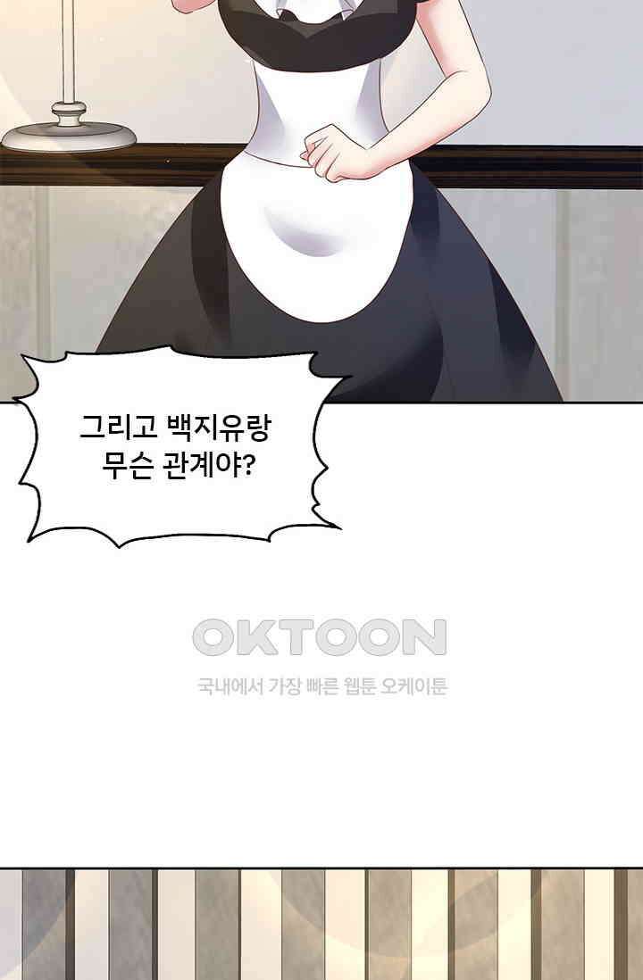 너는 펫 73화 2