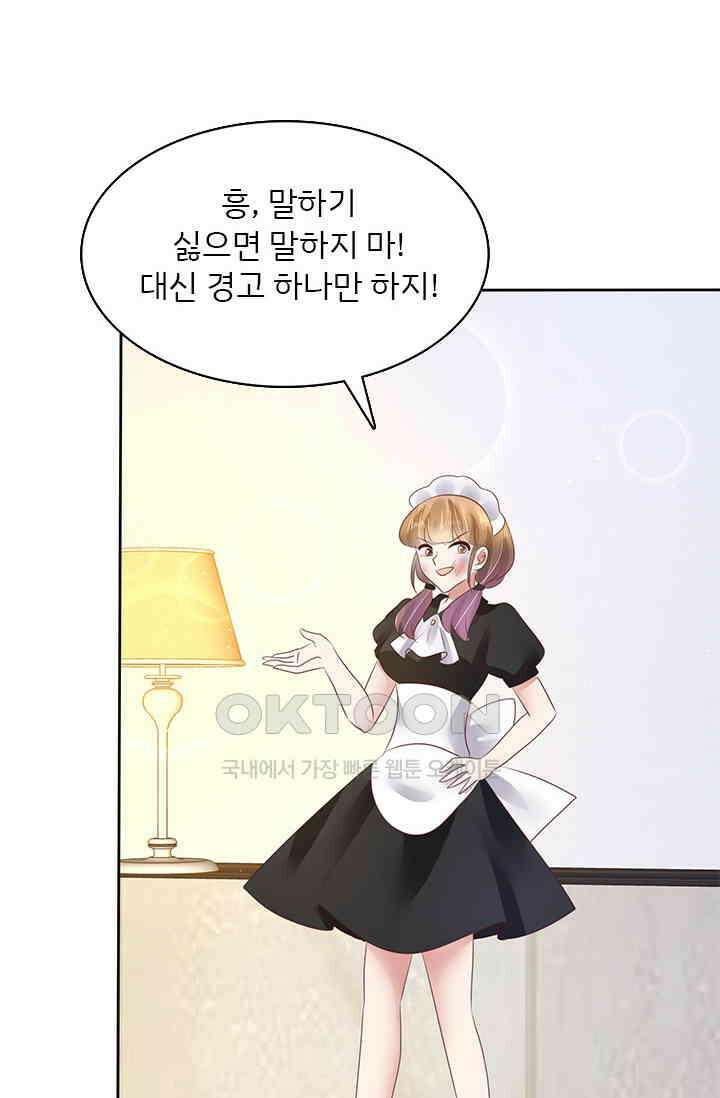 너는 펫 73화 4