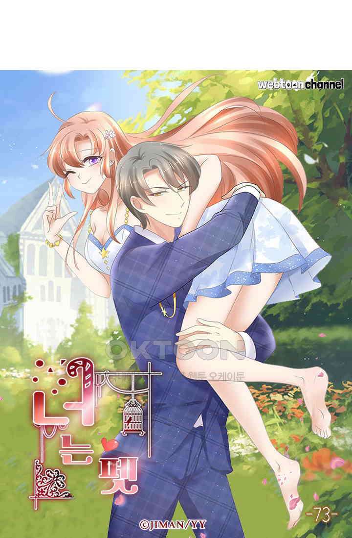 너는 펫 73화 6