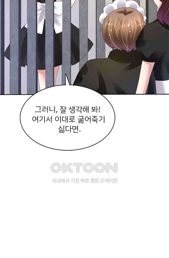 너는 펫 73화 8