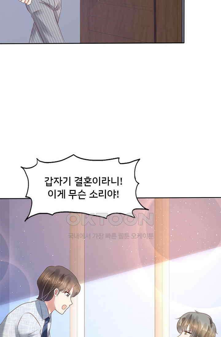 너는 펫 73화 11