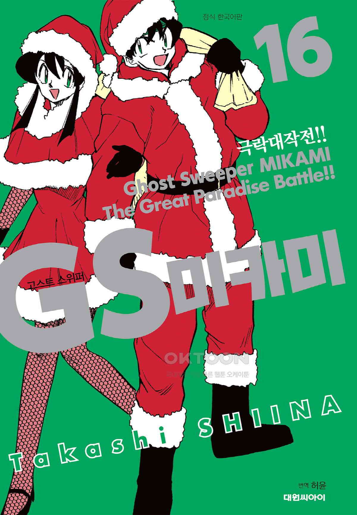 GS미카미 극락대작전!! 리포트261 내 청춘의 보물선!! 1