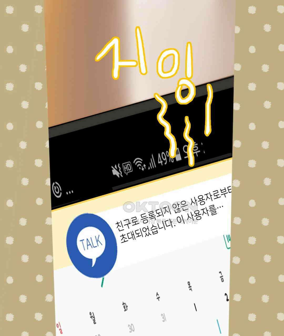 블루홀 메리지 90화 11