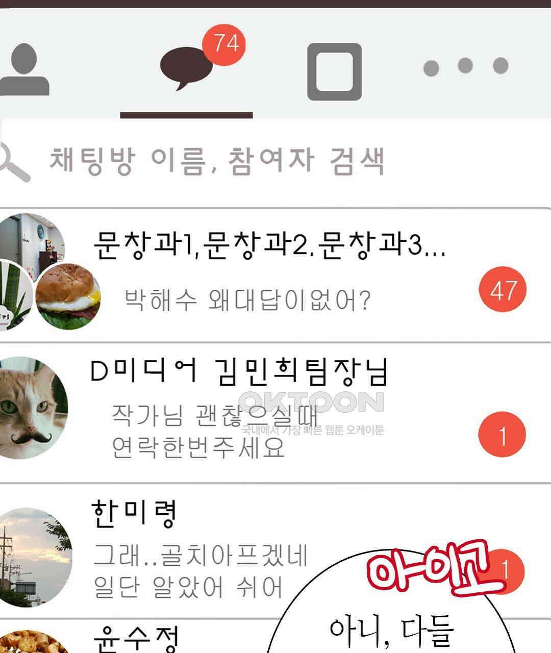 블루홀 메리지 90화 17