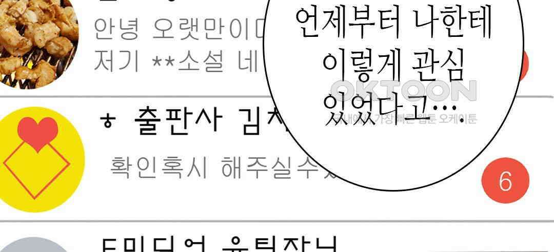 블루홀 메리지 90화 18