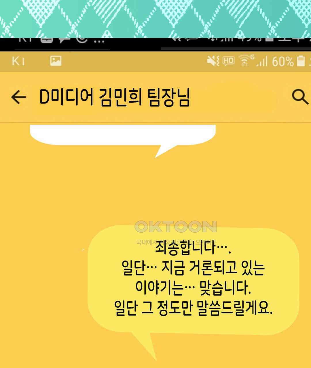 블루홀 메리지 90화 25