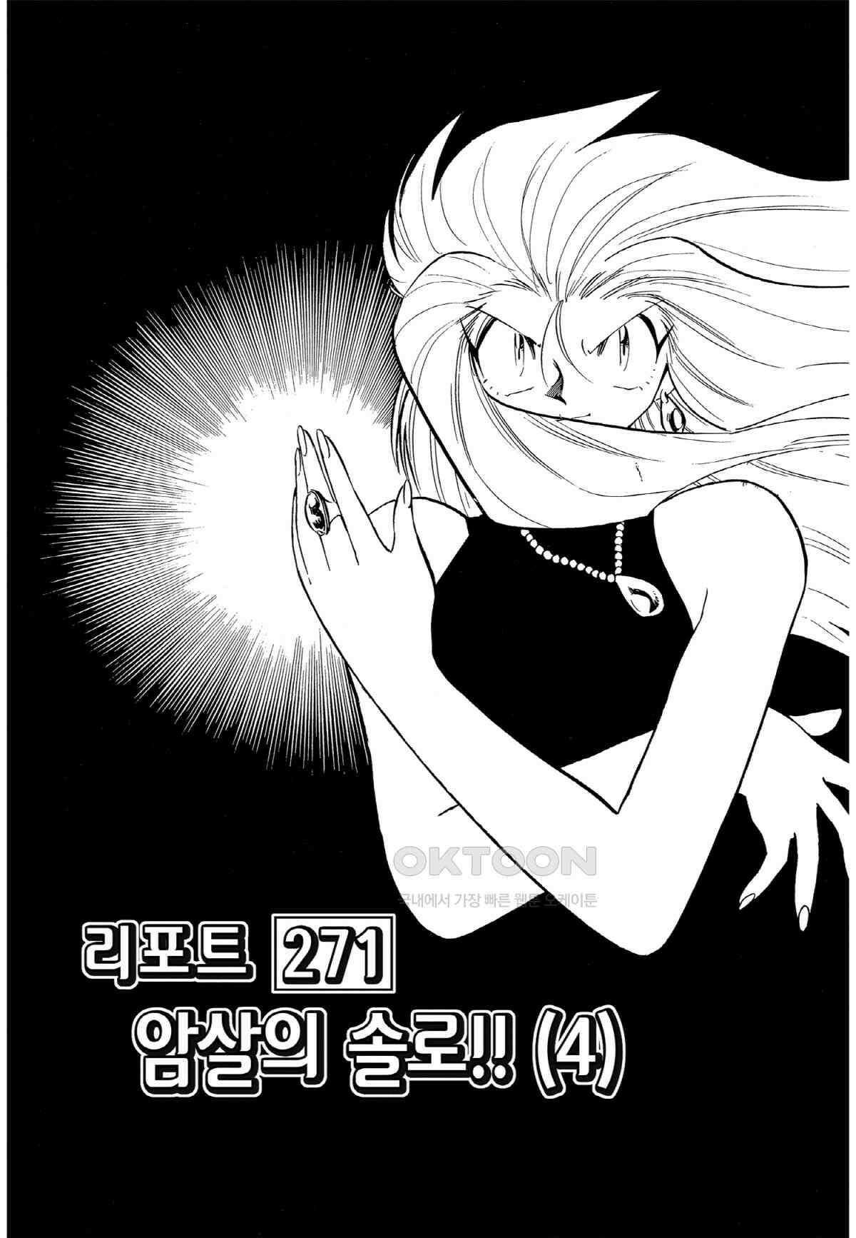 GS미카미 극락대작전!! 리포트271 암살의 솔로!! (4) 2