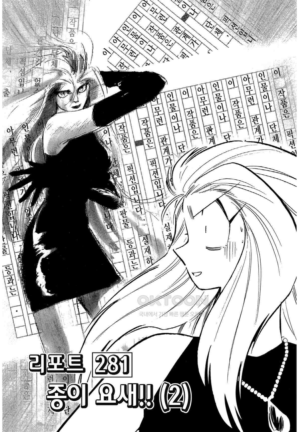 GS미카미 극락대작전!! 리포트281 종이 요새!! (2) 2