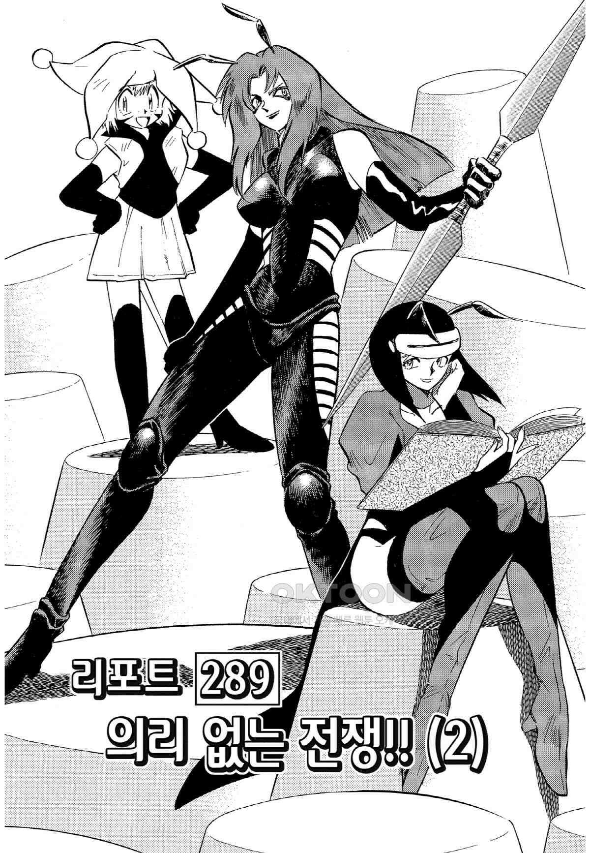 GS미카미 극락대작전!! 리포트289 의리 없는 전쟁!! (2) 2