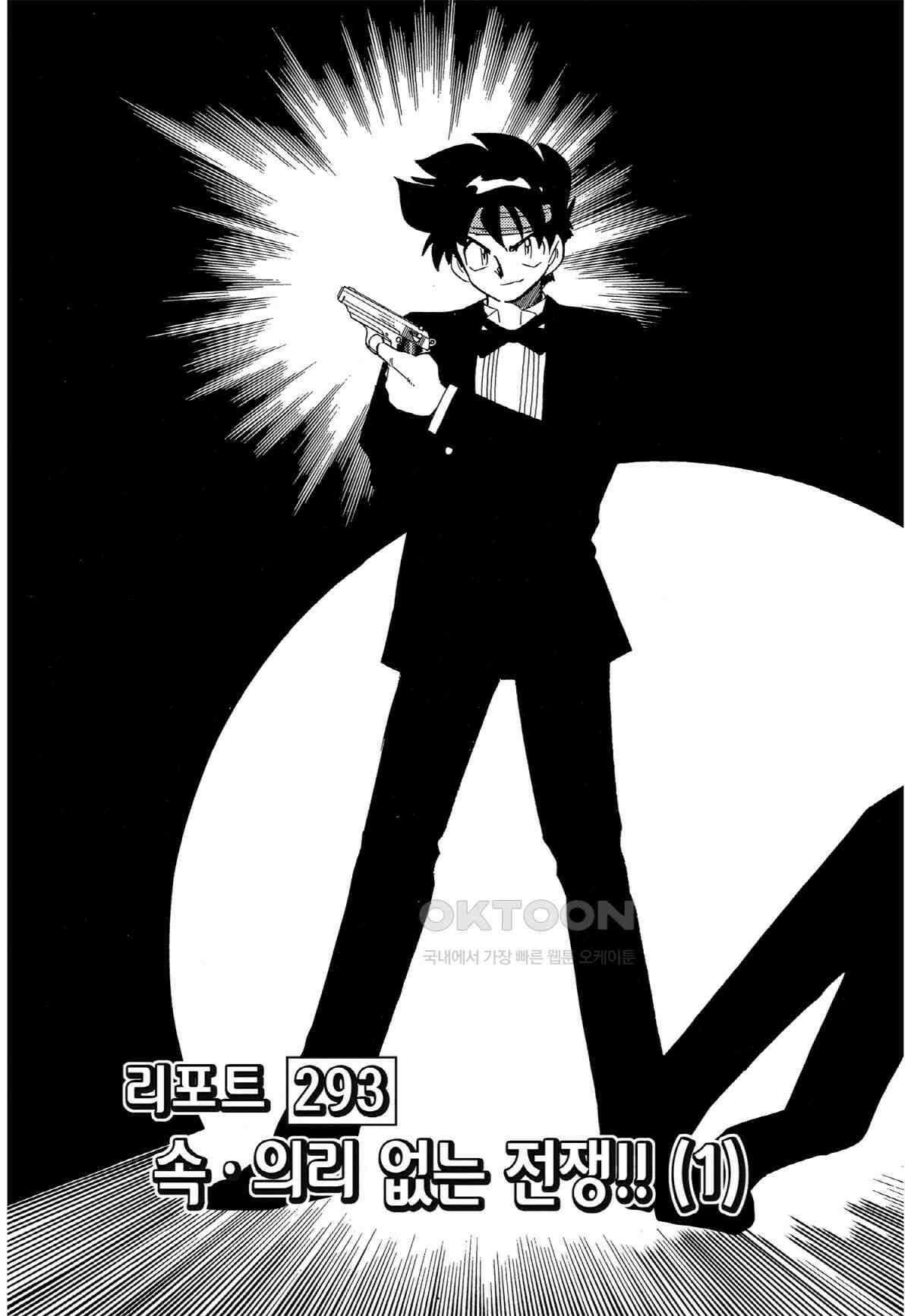 GS미카미 극락대작전!! 리포트293 속 · 의리 없는 전쟁!! (1)+SECRET REPORT 2