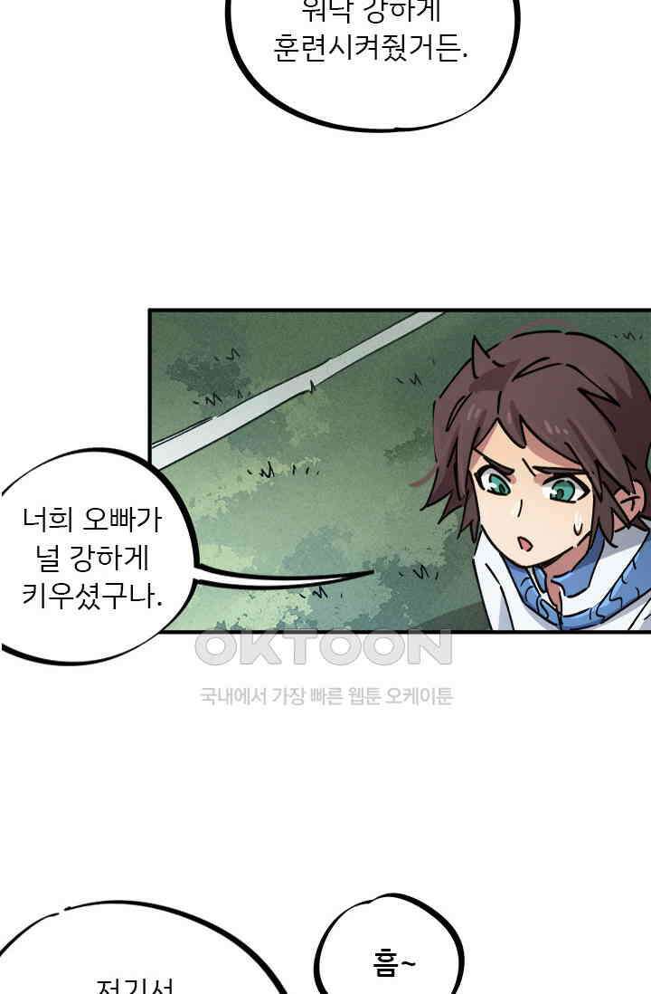 무적의 소년 86화 2