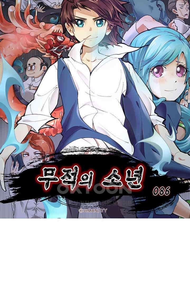 무적의 소년 86화 5
