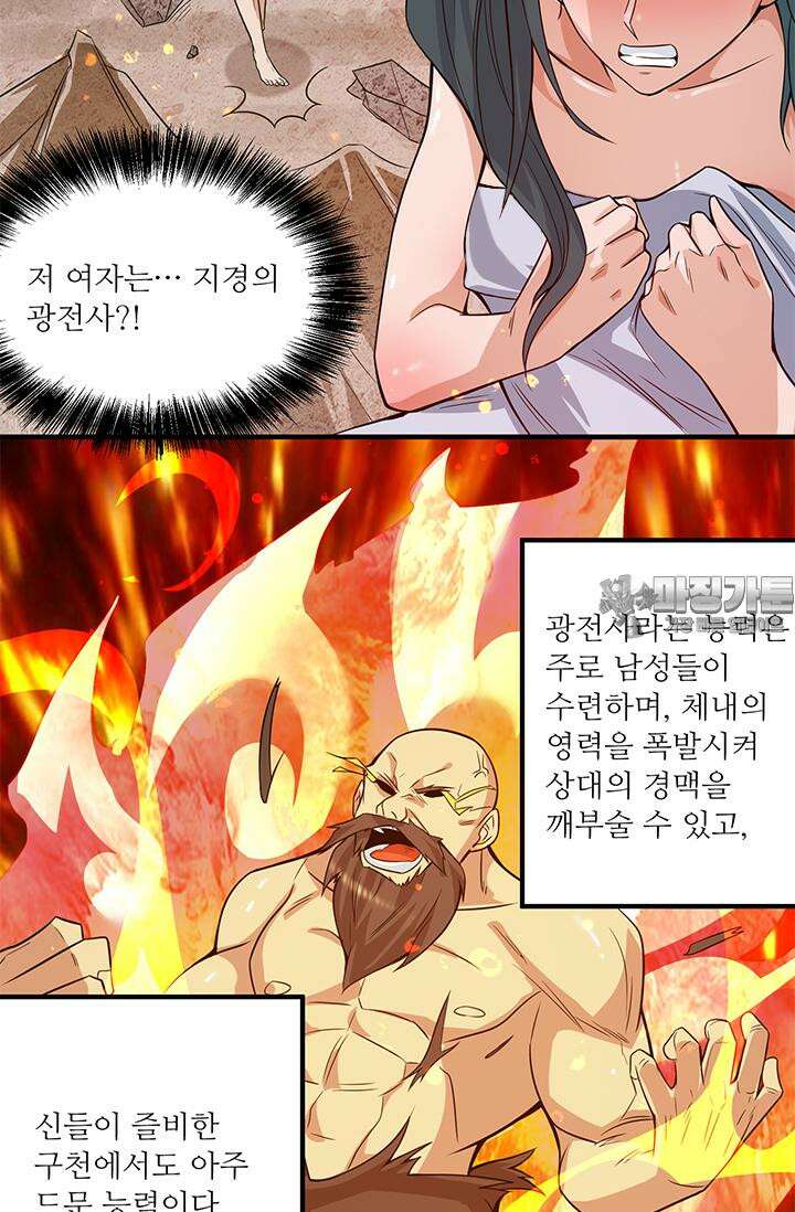 선조의 환생 123화 9