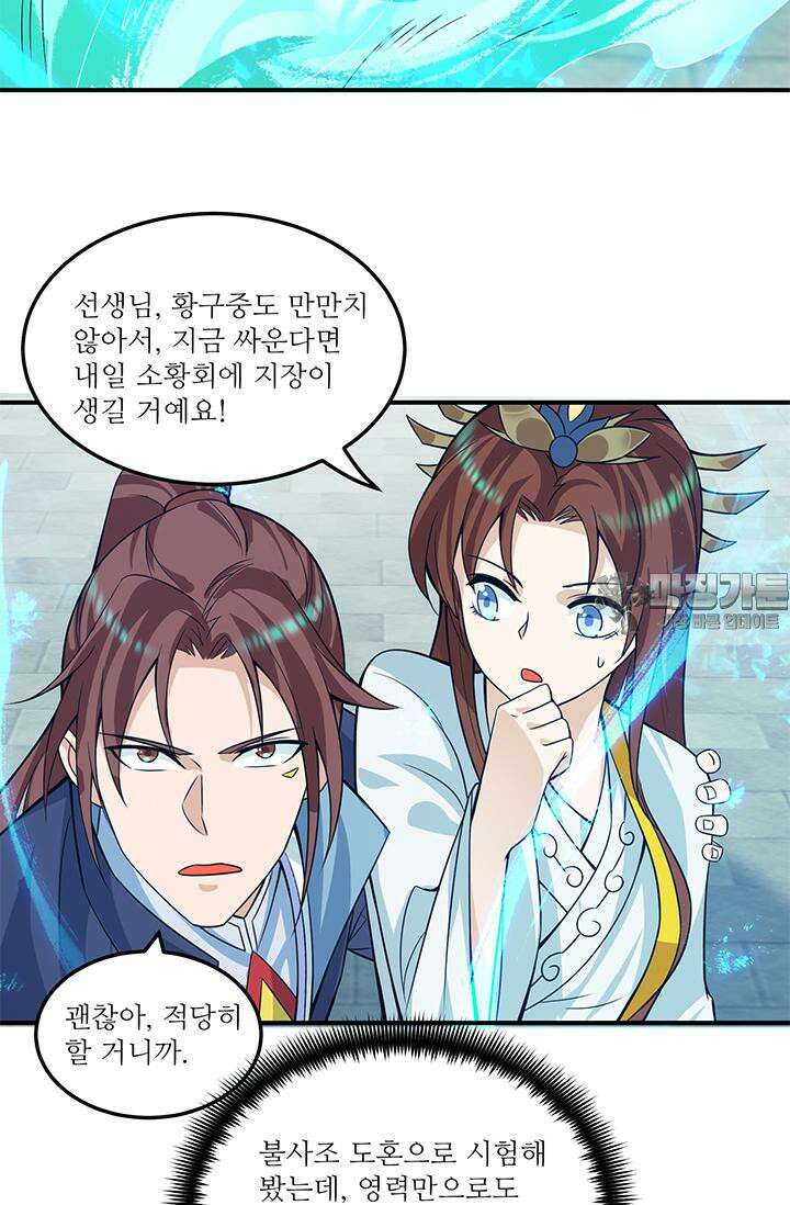 선조의 환생 129화 6