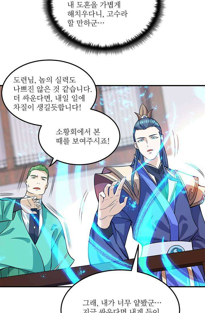 선조의 환생 129화 7