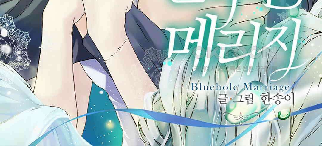 블루홀 메리지 109화 2
