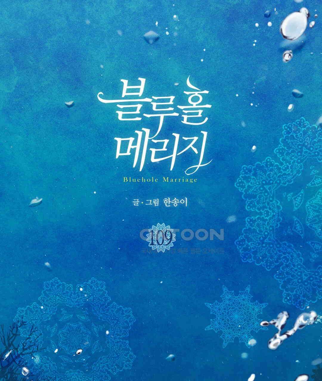 블루홀 메리지 109화 3