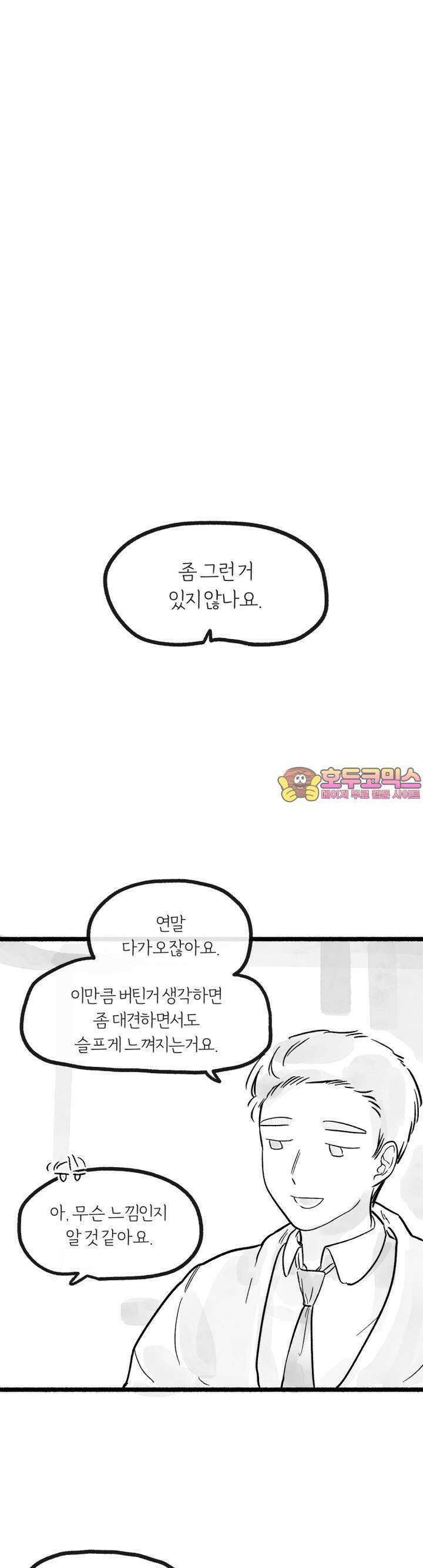 흔하고 널린 (완전판) 2화 1