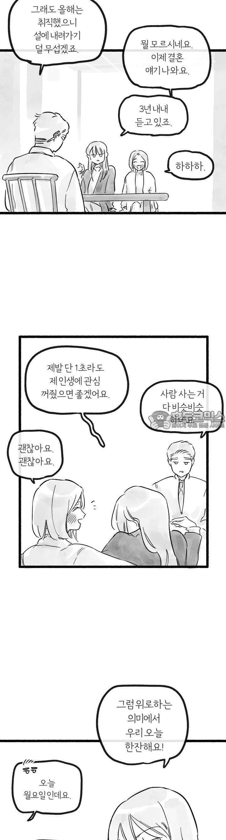 흔하고 널린 (완전판) 2화 2