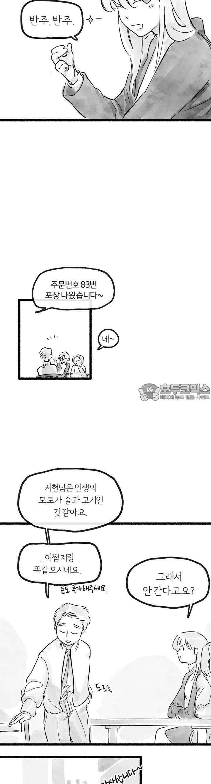 흔하고 널린 (완전판) 2화 3
