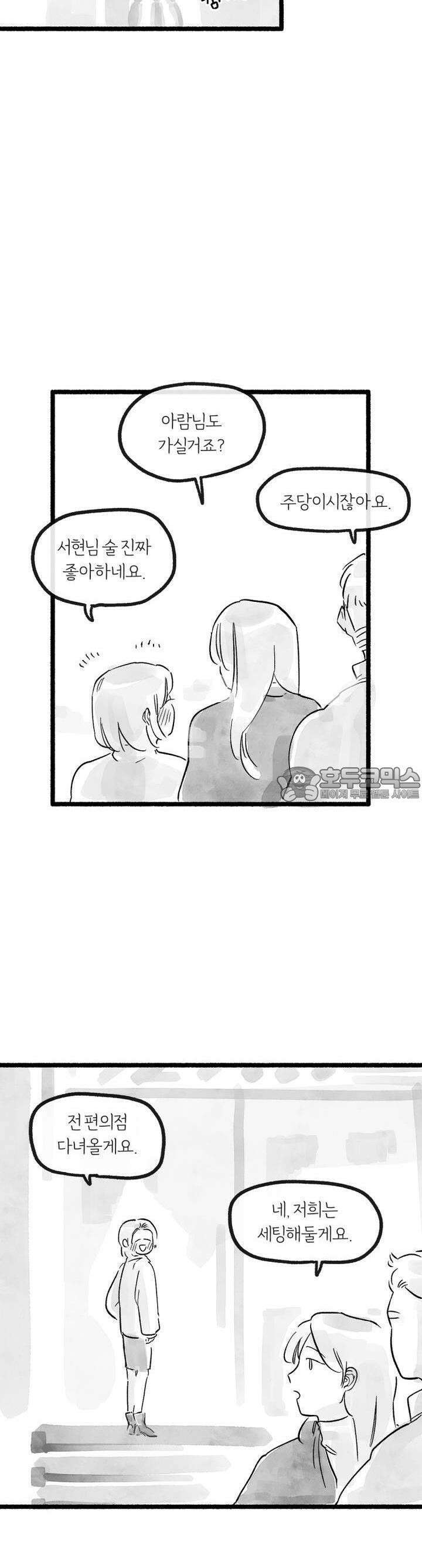 흔하고 널린 (완전판) 2화 4