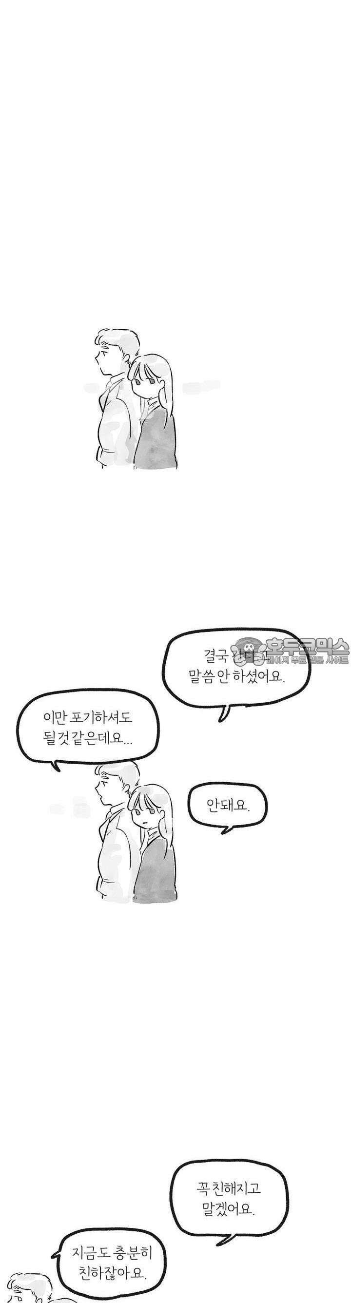 흔하고 널린 (완전판) 2화 5