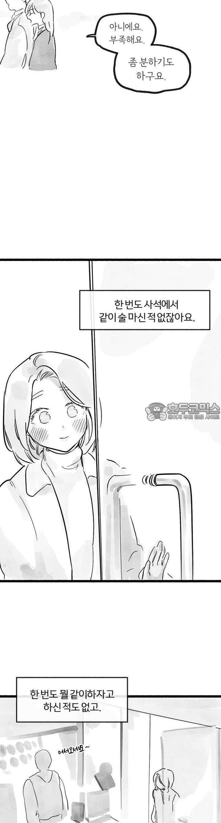 흔하고 널린 (완전판) 2화 6