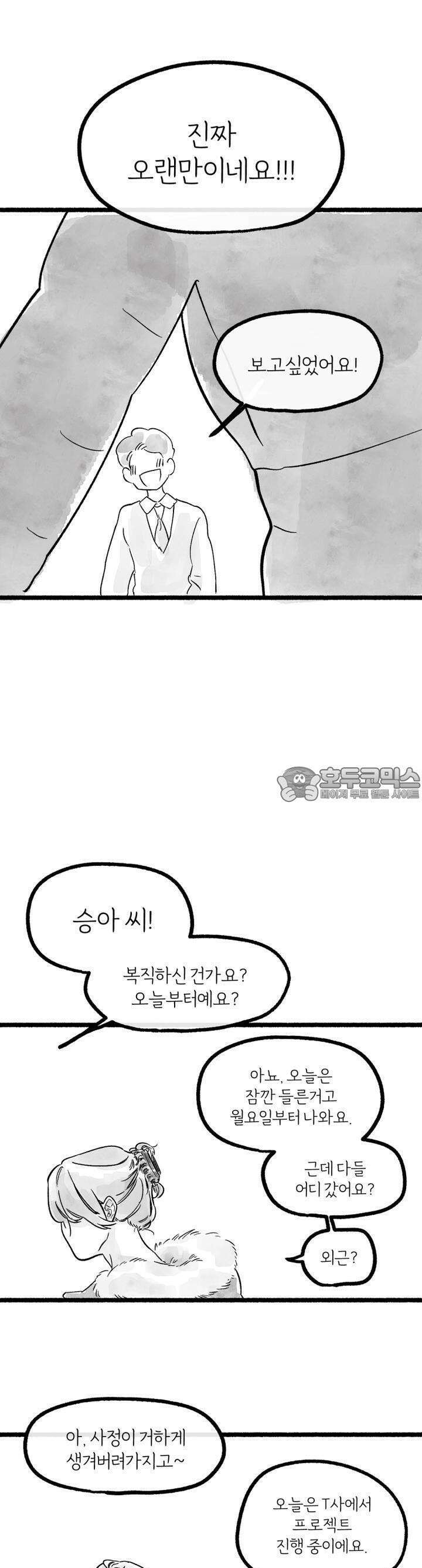 흔하고 널린 (완전판) 8화 2
