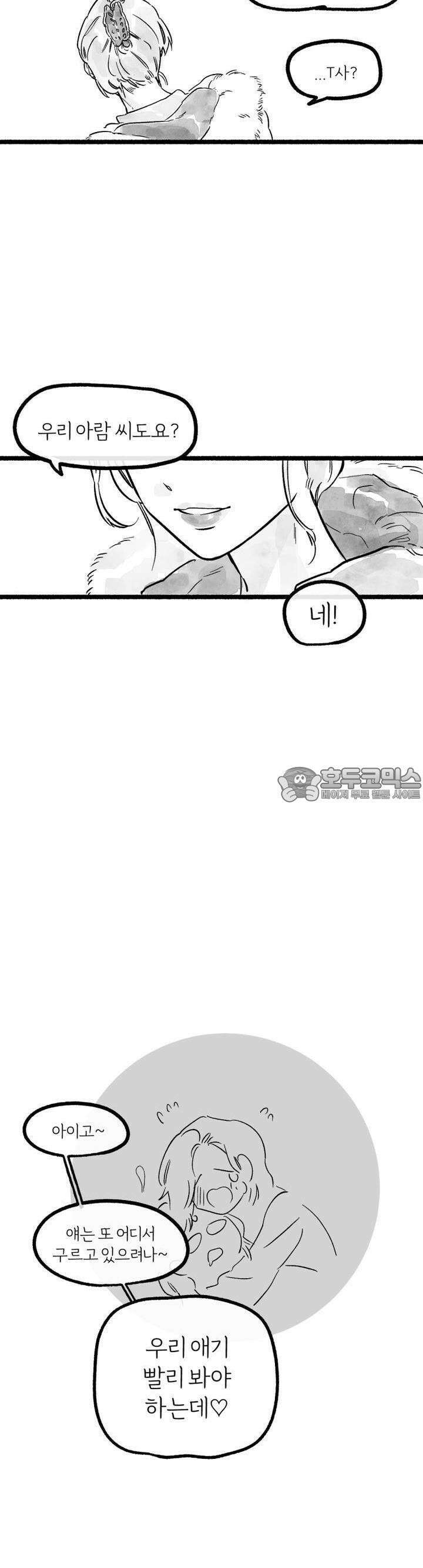 흔하고 널린 (완전판) 8화 3