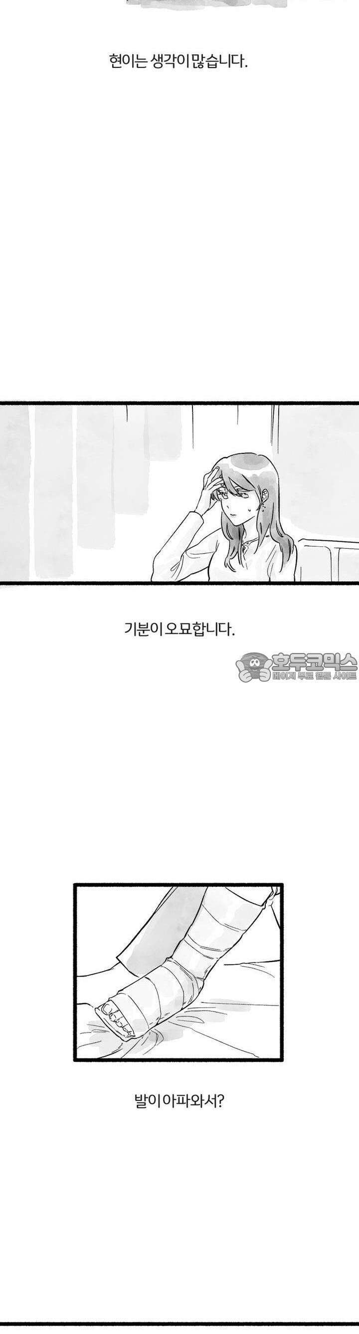 흔하고 널린 (완전판) 8화 6