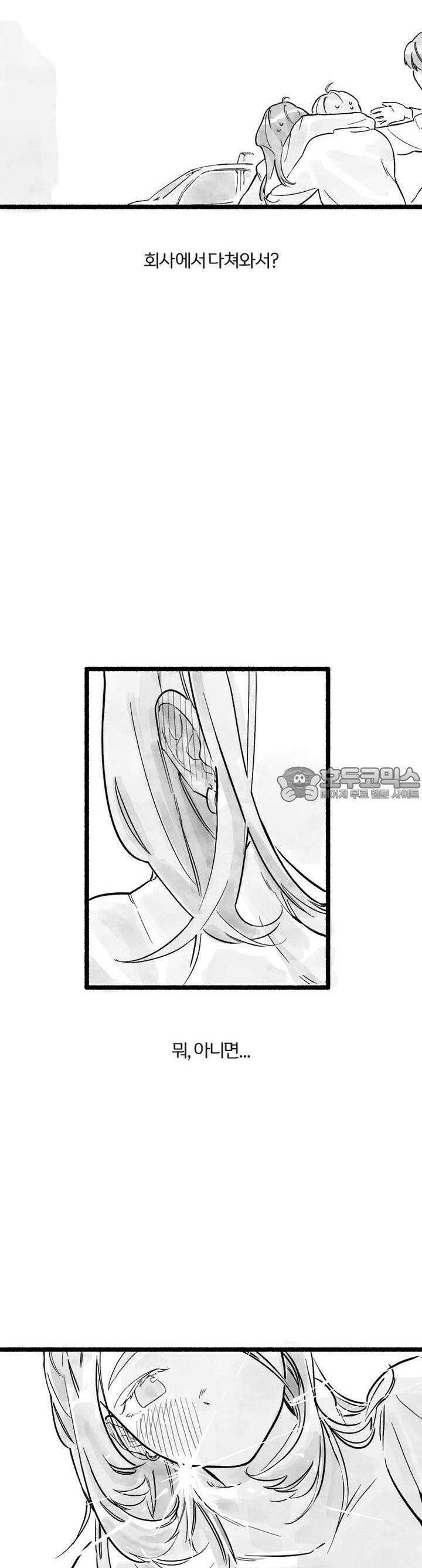 흔하고 널린 (완전판) 8화 7