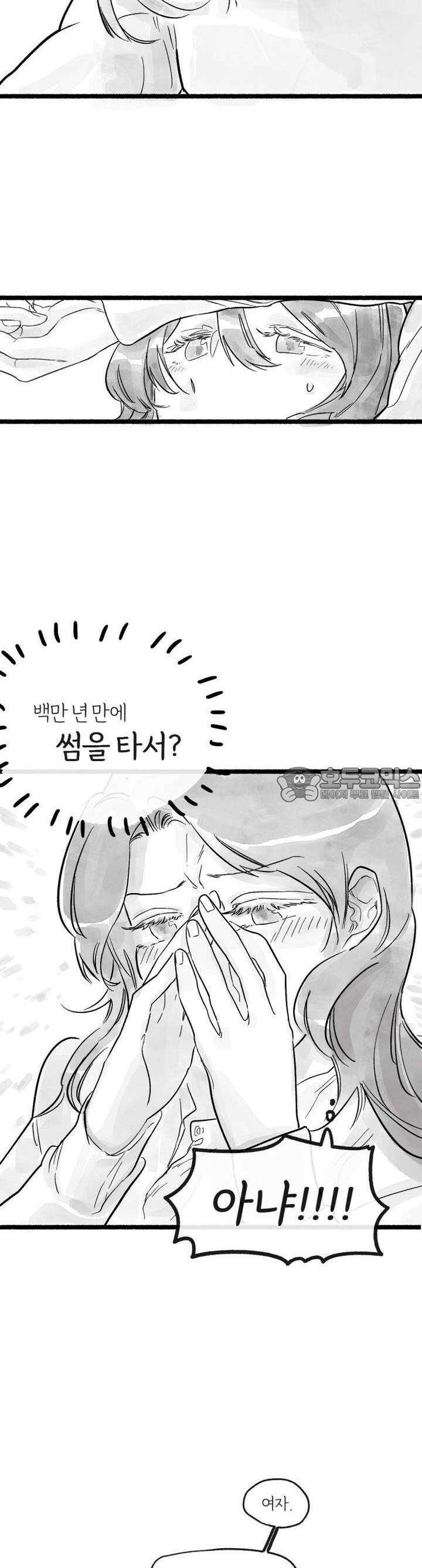 흔하고 널린 (완전판) 8화 8