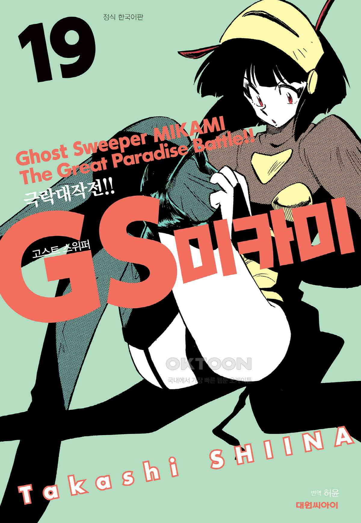 GS미카미 극락대작전!! 리포트320 GS의 가장 긴 하루!! (9) 1